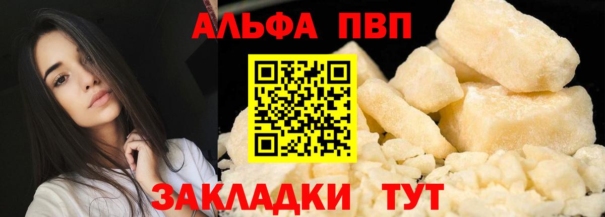 A-PVP Crystall Красногорск