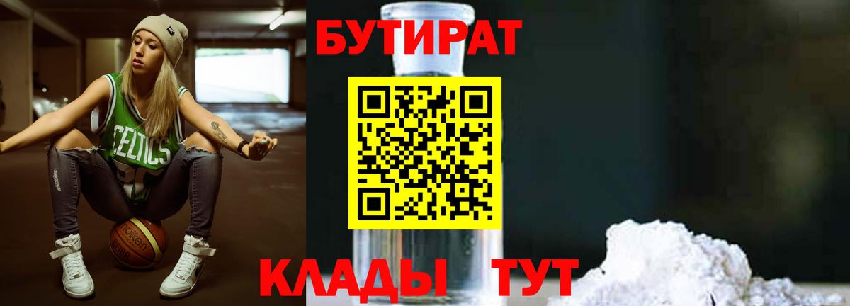 БУТИРАТ Butirat  Вход с VPN  Бутират  Красногорск 