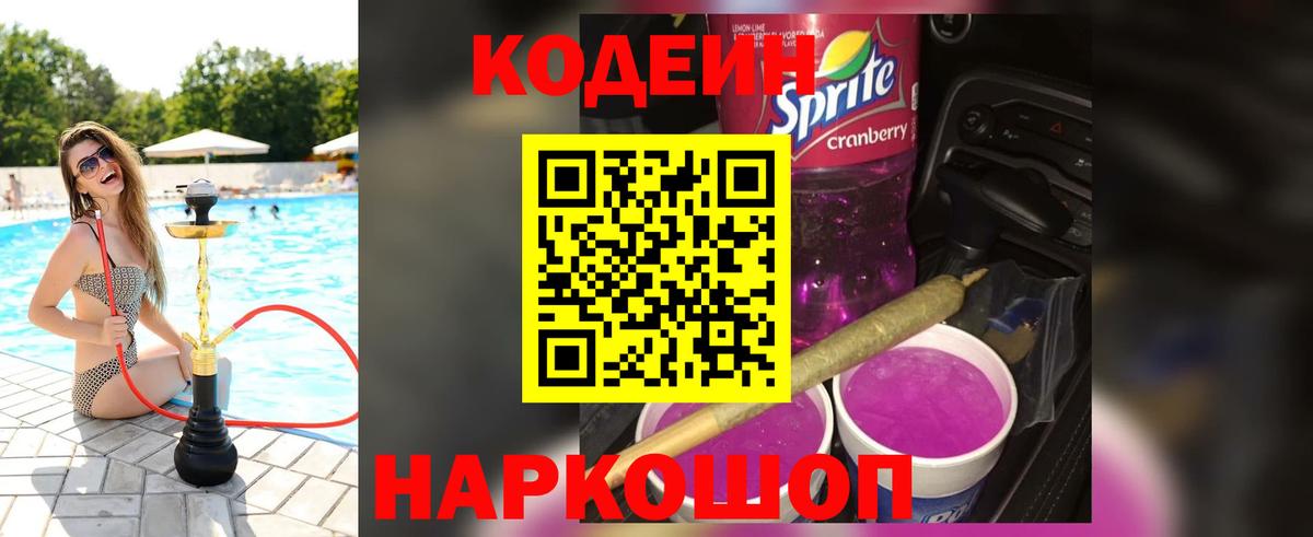 Красногорск  Кодеиновый сироп Lean напиток Lean (лин)  Вход с VPN 