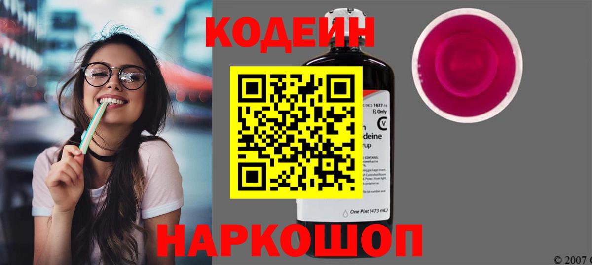 Кодеиновый сироп Lean напиток Lean (лин) Красногорск