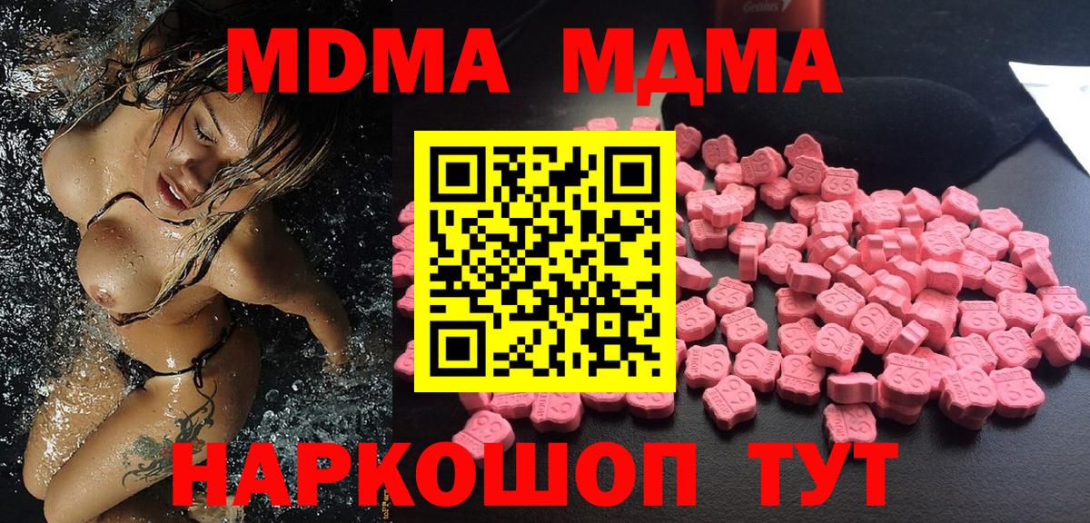 MDMA кристаллы  MDMA  Вход с VPN  Красногорск  MDMA молли 