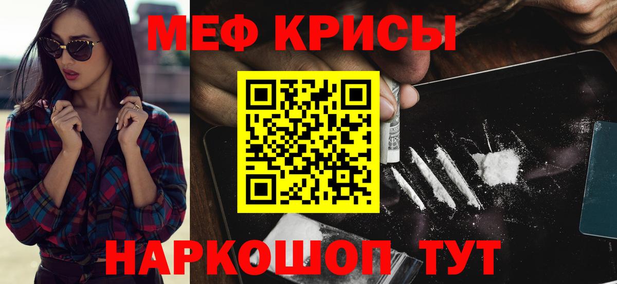 МЕФ кристаллы  МЕФ  Красногорск  МЯУ-МЯУ  Вход с VPN 