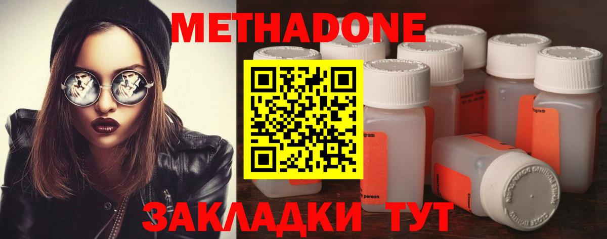 Метадон мёд Красногорск
